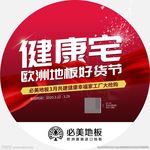 必美地板 欧洲进口 工厂价