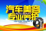 汽车美容