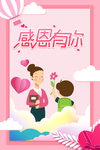 感恩有你