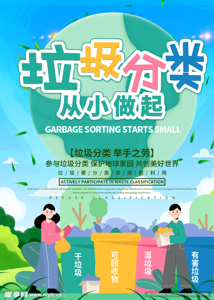 垃圾分类