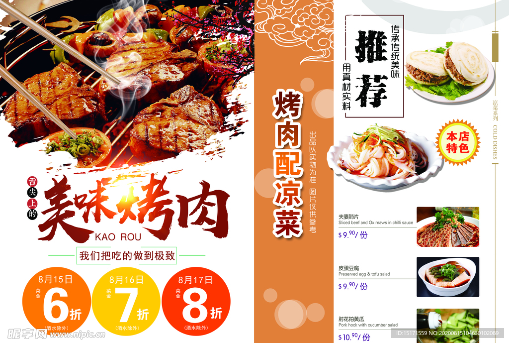 烤肉菜单