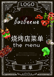 烧烤店菜单