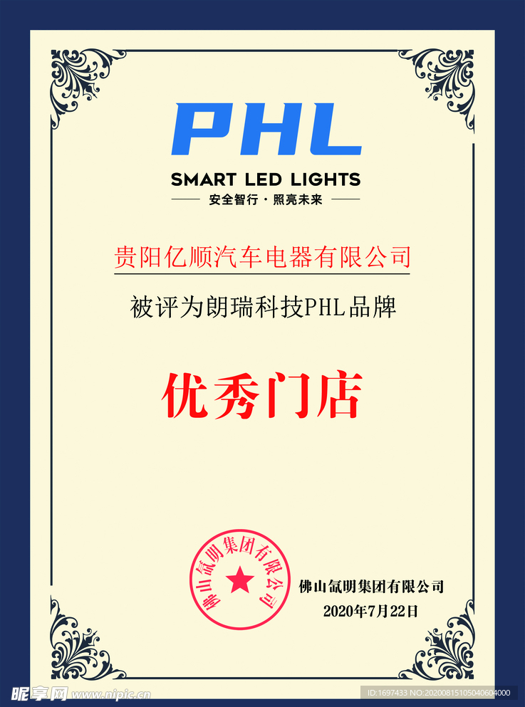 经销商优秀门店