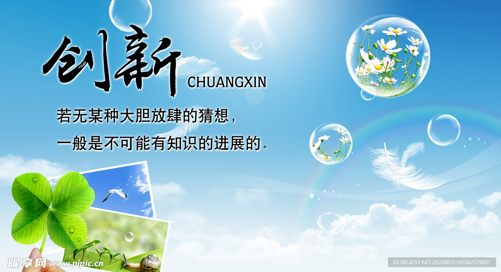 创新蓝天白云气泡花朵