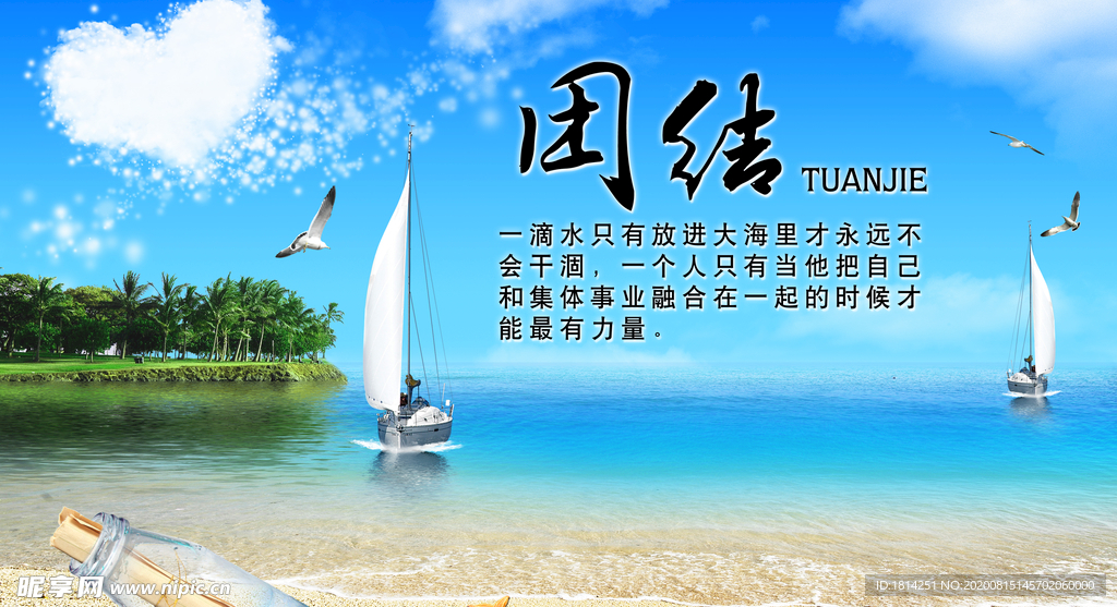 蓝天白云海边沙滩帆船团结