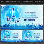 1周年庆