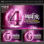 5周年庆