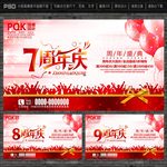 7周年庆
