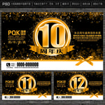 10周年庆