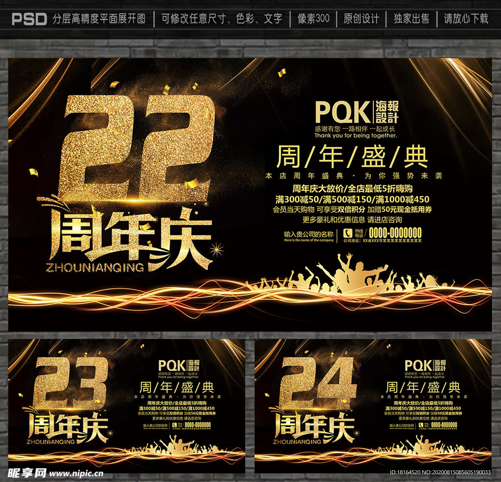 周年庆典海报