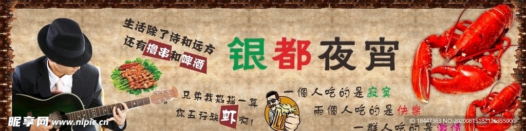 银都夜宵