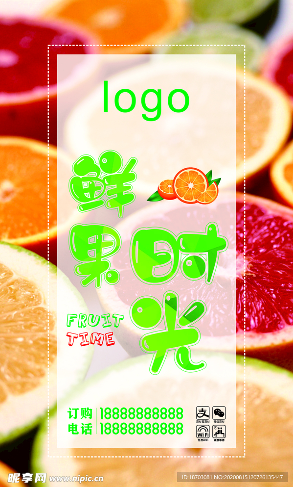 鲜果