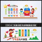 校园文化墙