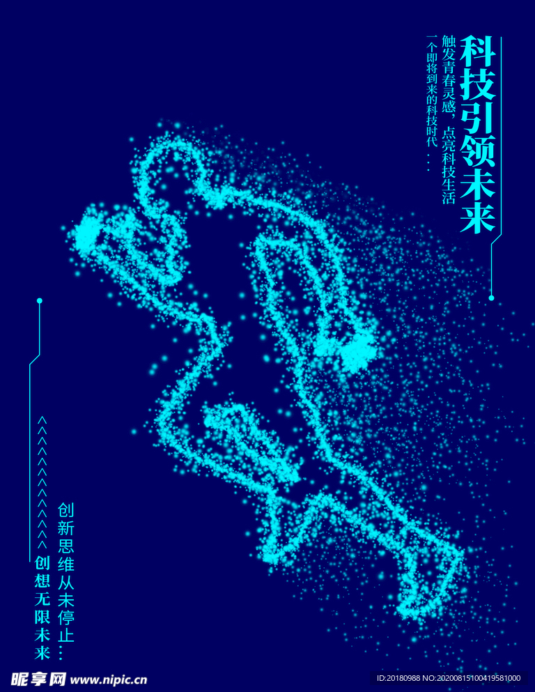 科技
