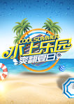 水上乐园