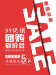 团购会
