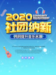 社团纳新