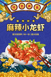 小龙虾