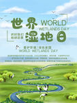 湿地日
