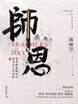 教师节