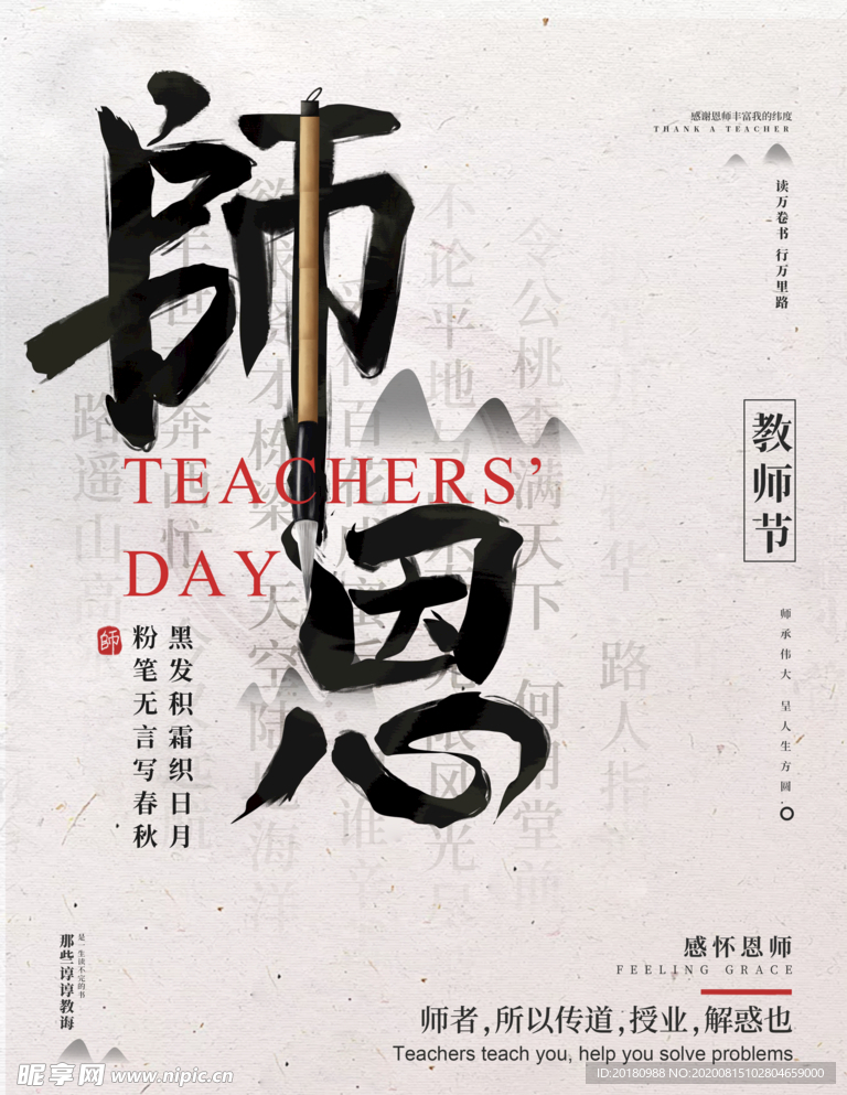 教师节