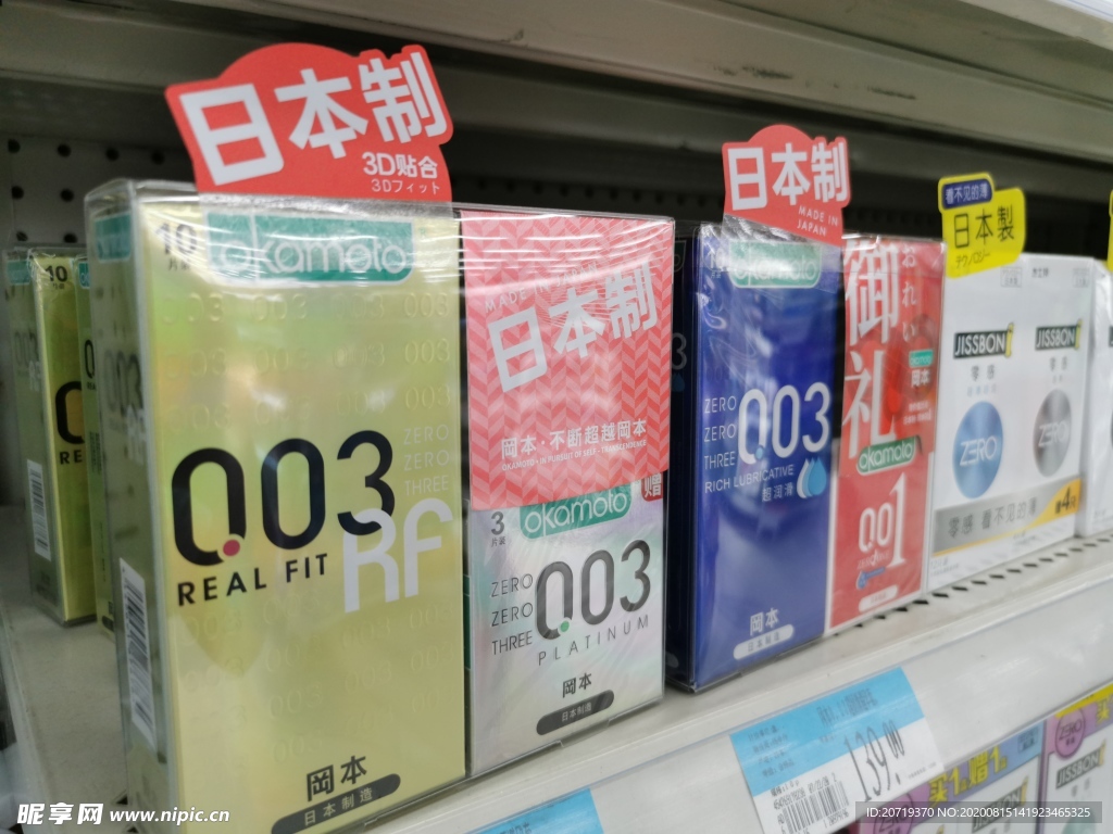 超市里的避孕套