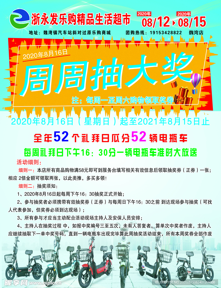 超市宣传单