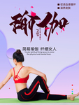 瑜伽