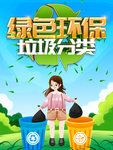 垃圾分类