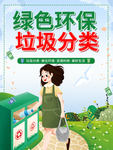 垃圾分类