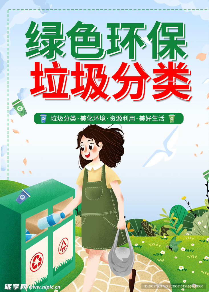 垃圾分类