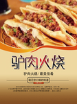 驴肉火烧