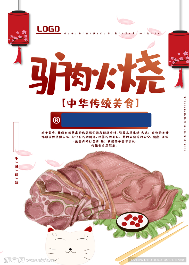 驴肉火烧