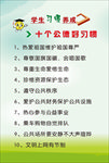 十个公德好习惯