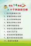 十个劳动好习惯