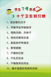 十个卫生好习惯