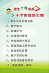 十个阅读好习惯