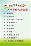 十个做人好习惯