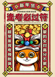 逢考必过