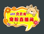 直播间牌子