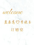 订婚宴