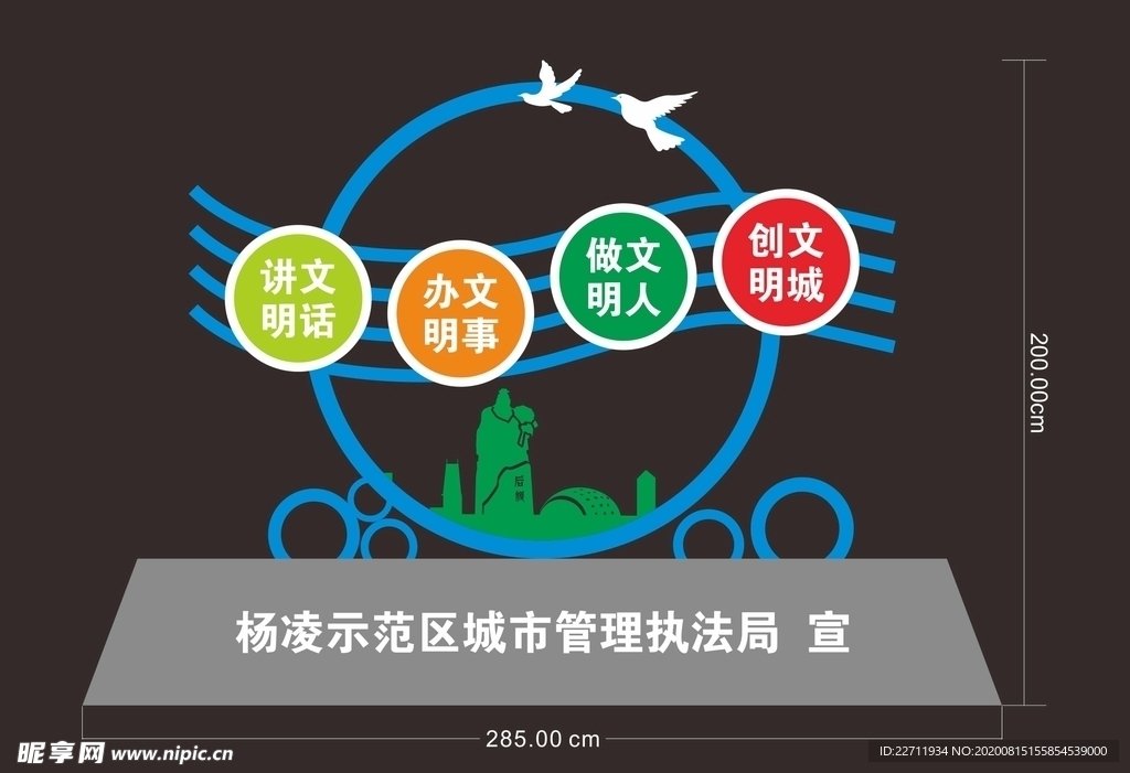 创建文明城市