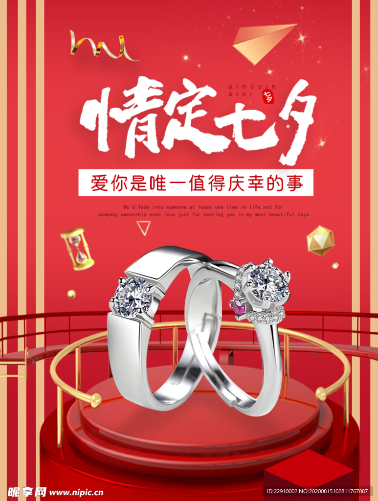 情定七夕