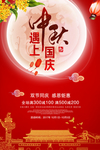 中秋遇上国庆节