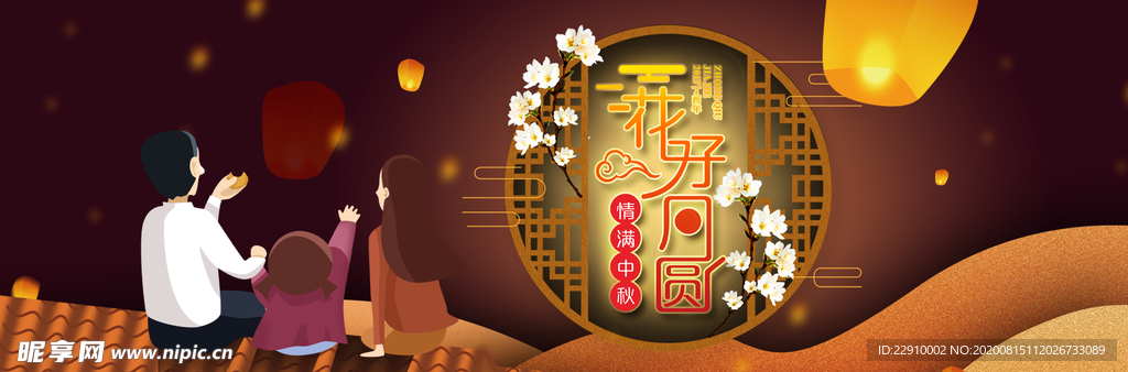 中秋展板