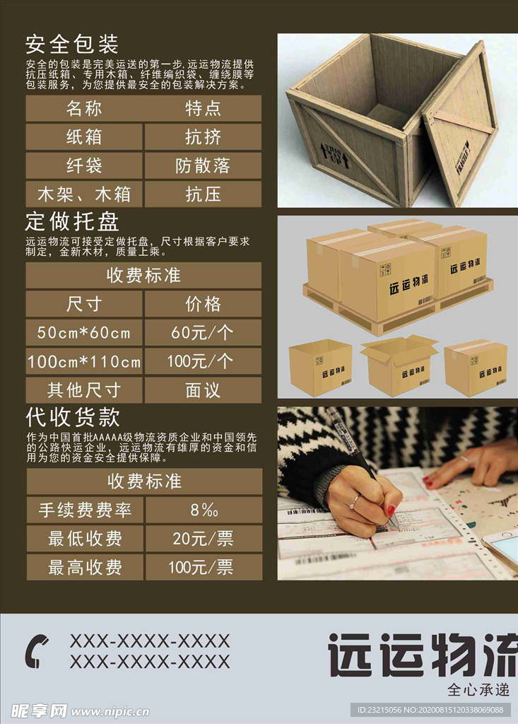 物流海报价目表