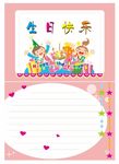 生日快乐