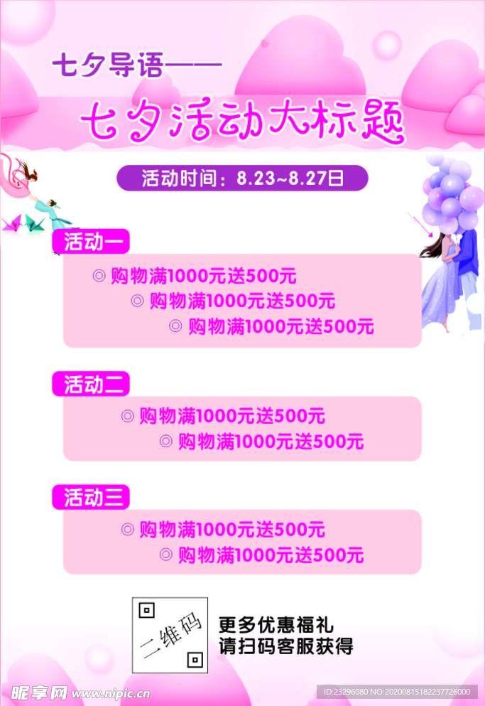 七夕活动海报