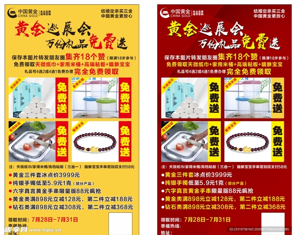 黄金巡展会