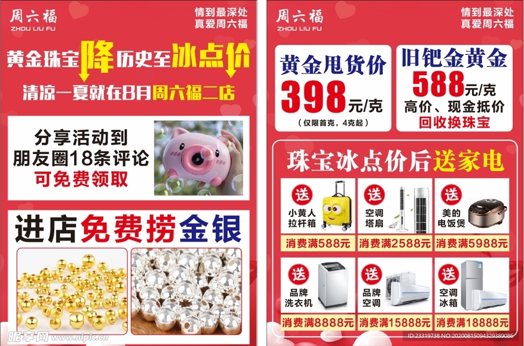 珠宝